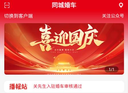 同城婚车app手机版