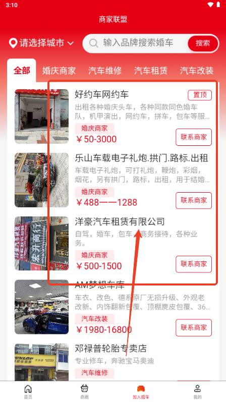 同城婚车app手机版