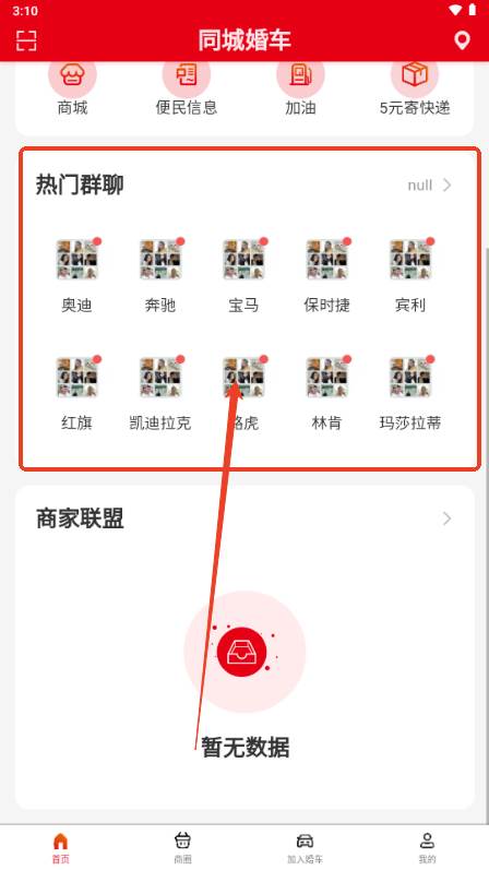同城婚车app手机版