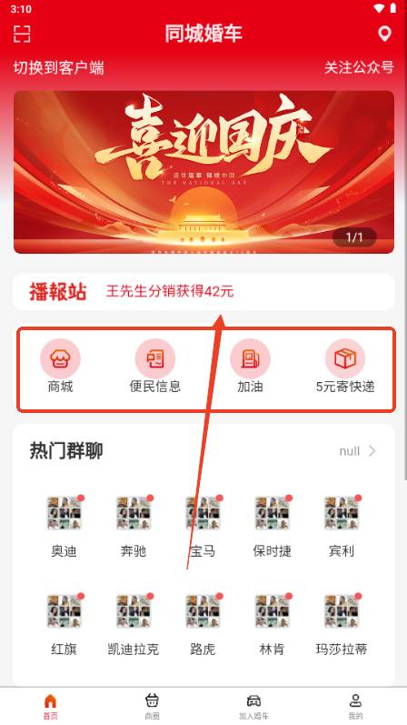 同城婚车app手机版
