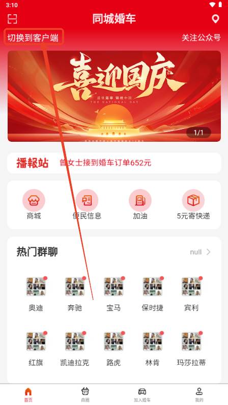 同城婚车app手机版