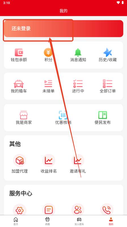 同城婚车app手机版