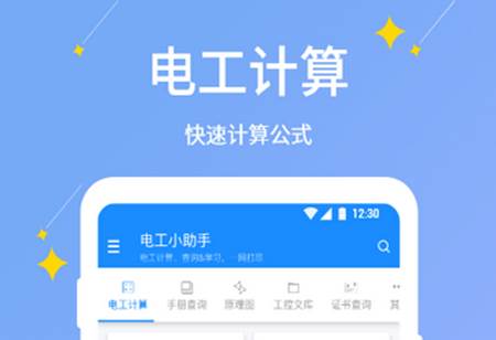 电工小助手app官方版