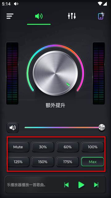 超级音量助推器低音增强版