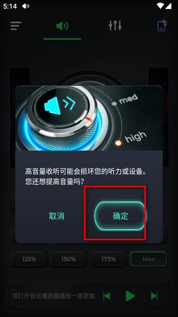 超级音量助推器低音增强版