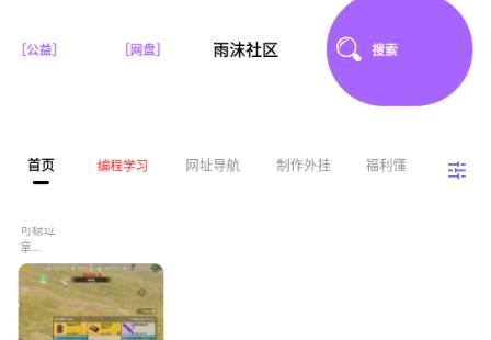 雨沫社区app官方版 雨沫社区app官方版