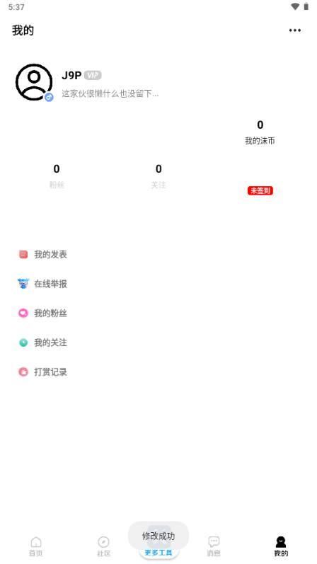 雨沫社区app官方版 雨沫社区app官方版