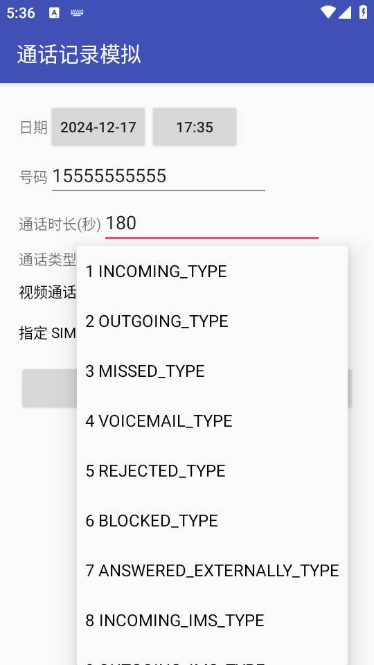 通话记录模拟软件免费版