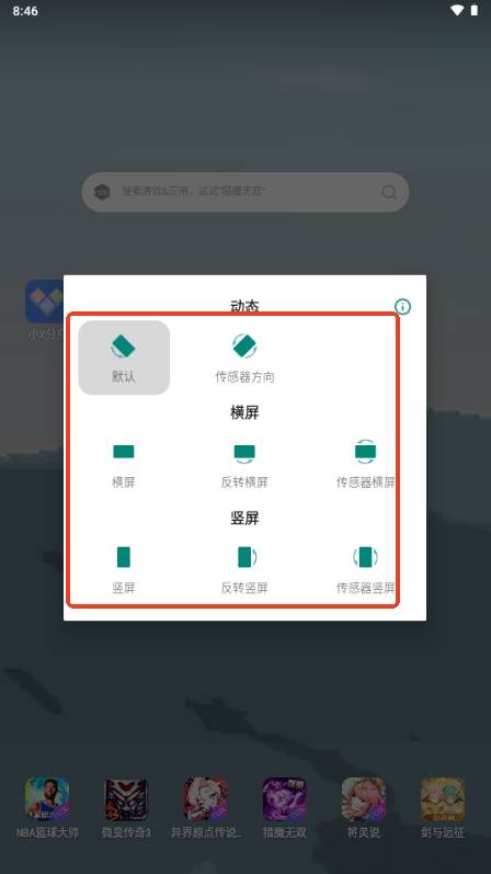 OrientationLock方向锁定 OrientationLock方向锁定