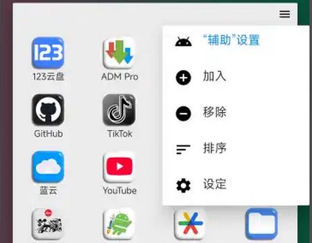 主页程序启动器(Home Launcher)