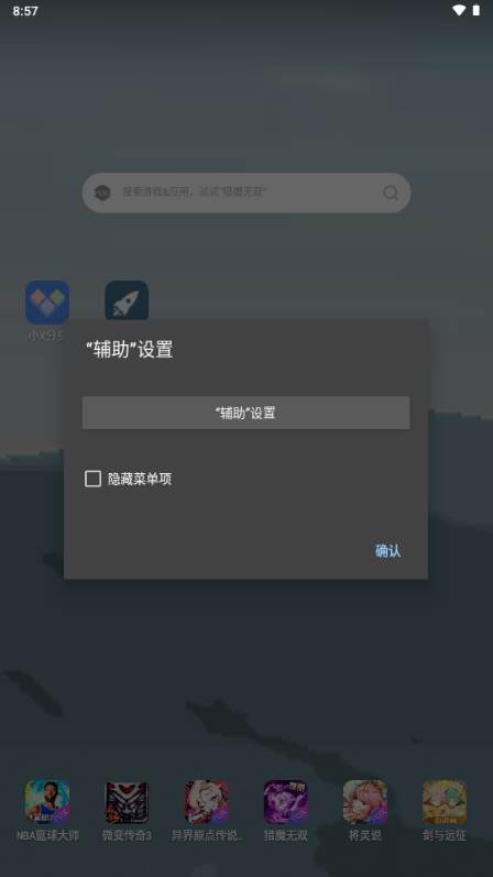 主页程序启动器(Home Launcher)
