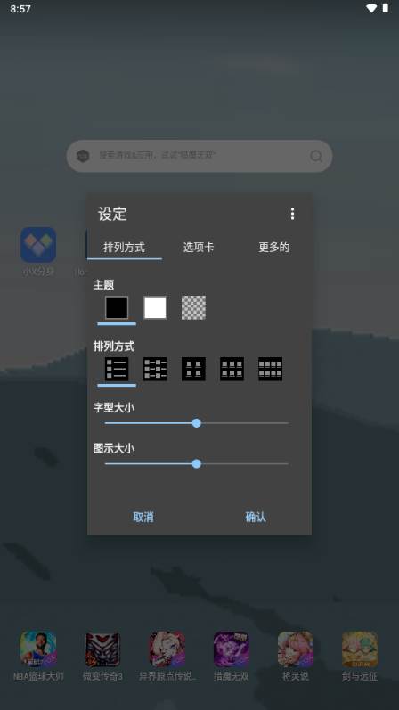 主页程序启动器(Home Launcher)