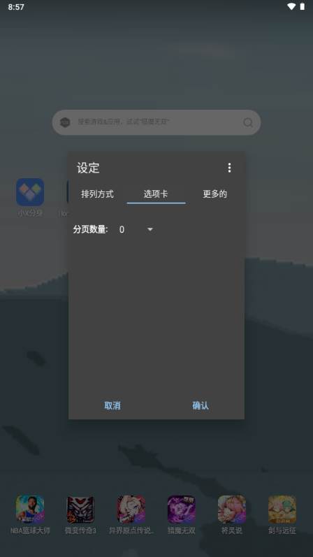 主页程序启动器(Home Launcher)