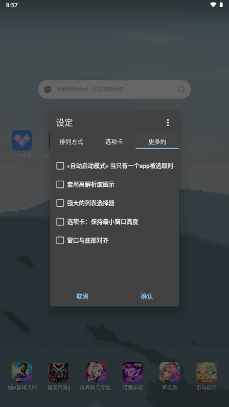 主页程序启动器(Home Launcher)