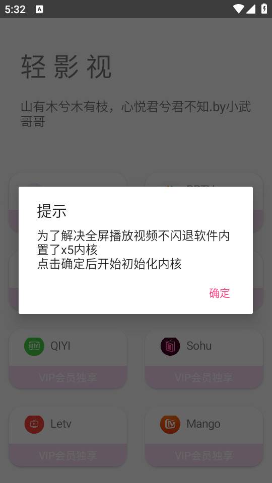 轻影视安卓14适配版