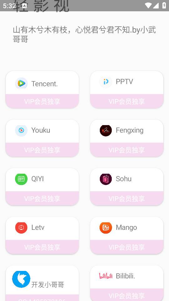 轻影视安卓14适配版