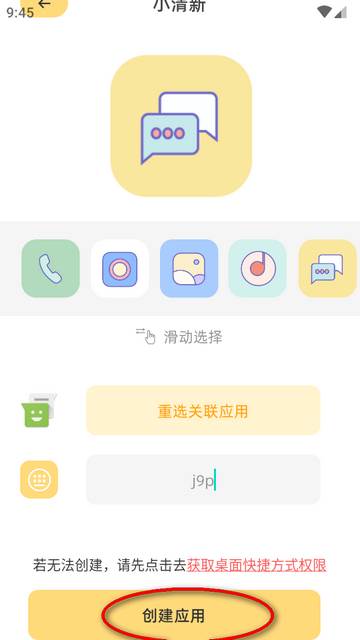 顶策快捷换图标app手机版