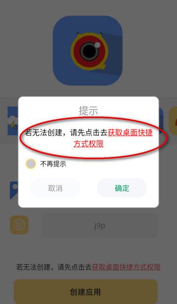 顶策快捷换图标app手机版