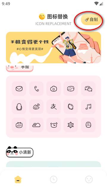 顶策快捷换图标app手机版