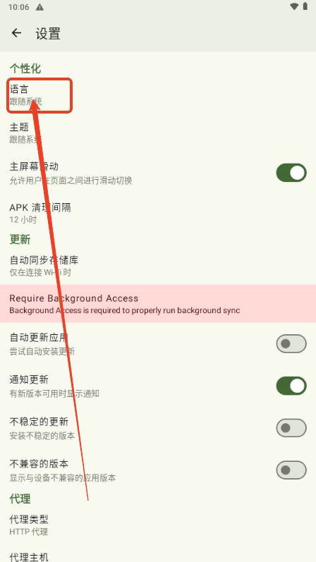 F-Droid第三方(Droid-ify)