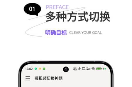 短视频切换神器app手机版 短视频切换神器app手机版