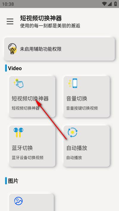 短视频切换神器app手机版 短视频切换神器app手机版