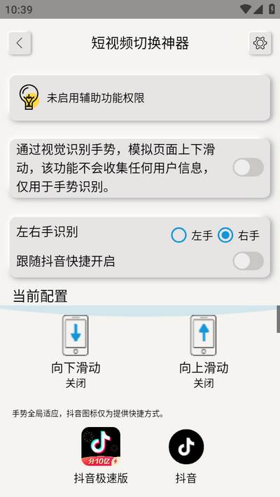 短视频切换神器app手机版 短视频切换神器app手机版