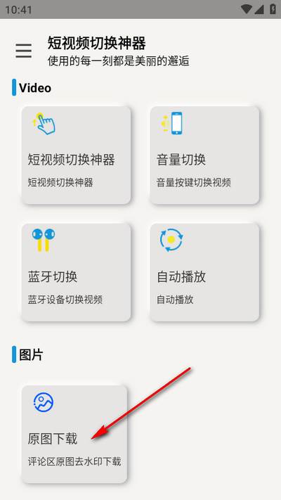 短视频切换神器app手机版 短视频切换神器app手机版