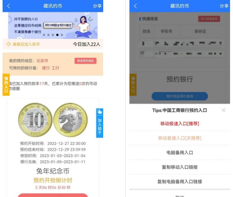 藏讯预约助手app最新版2025 藏讯预约助手app最新版2025
