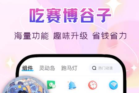 万能主题组件软件