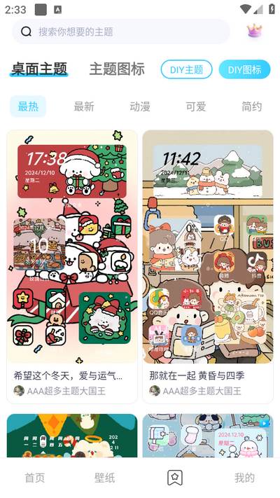 万能主题组件软件