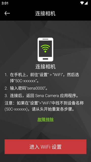 塞纳相机配套软件(Sena Camera)