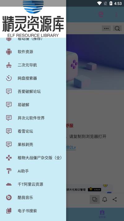 精灵资源库软件