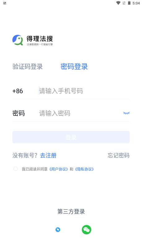 得理法搜法律AI咨询