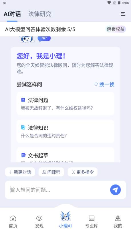 得理法搜法律AI咨询