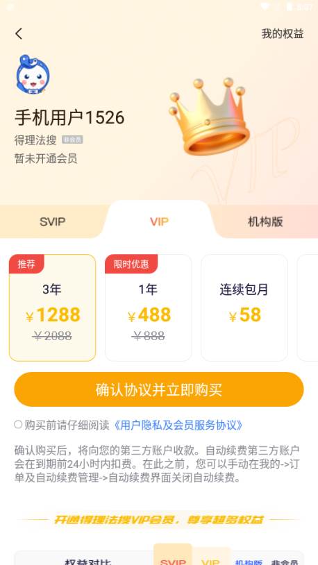 得理法搜法律AI咨询