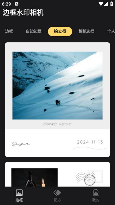 边框水印相机app手机版