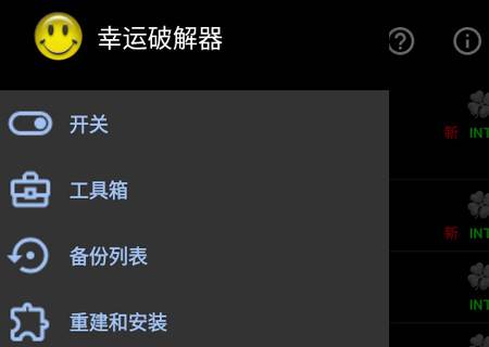 Lucky Patcher.apk2025手机版