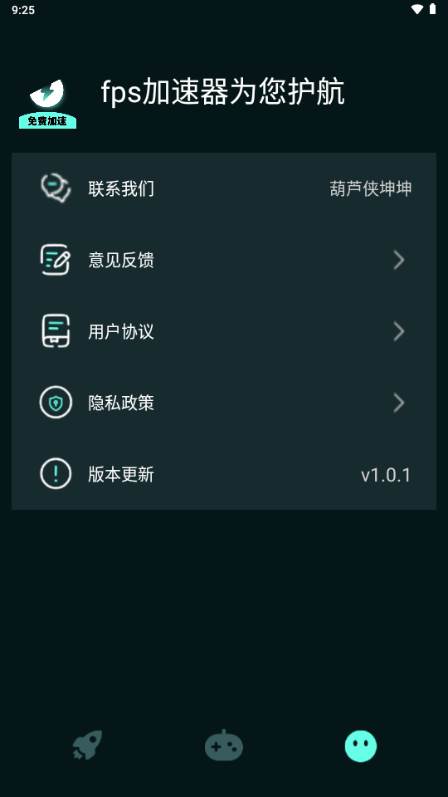 fps加速器app无广告版