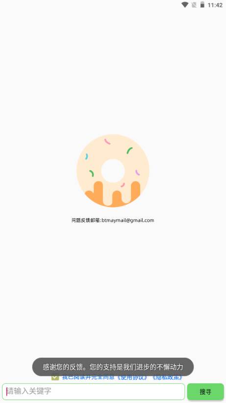 笨搜app下载安装正版