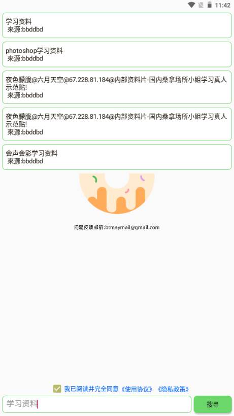 笨搜app下载安装正版
