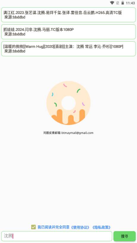 笨搜app下载安装正版