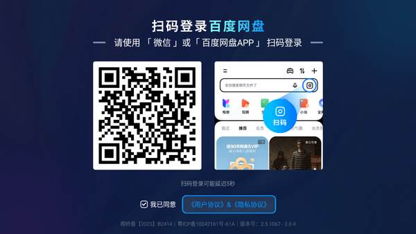 百度网盘极速TV版