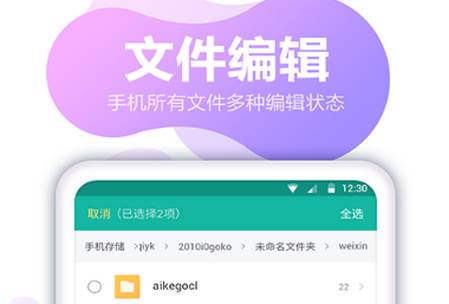 文件编辑器手机版