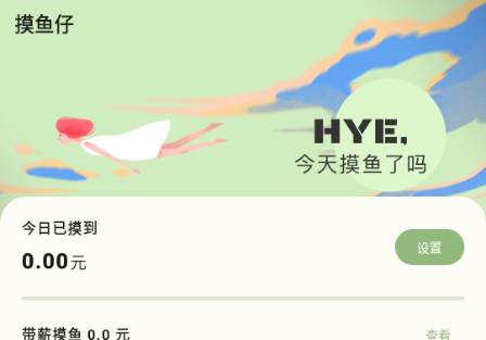 摸鱼侠官方正版