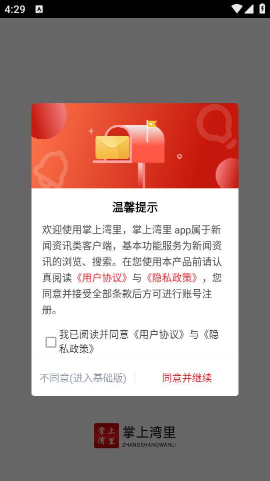 掌上湾里安卓客户端