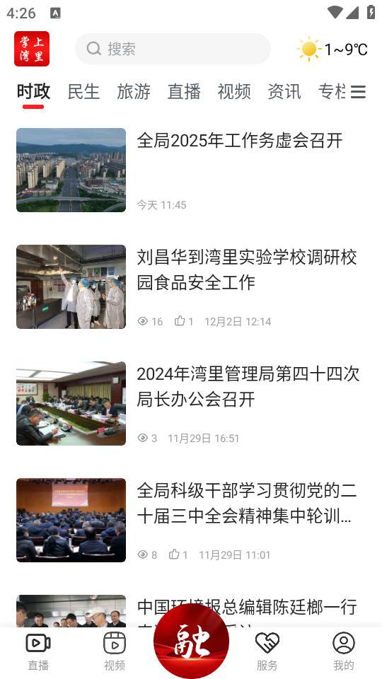 掌上湾里安卓客户端