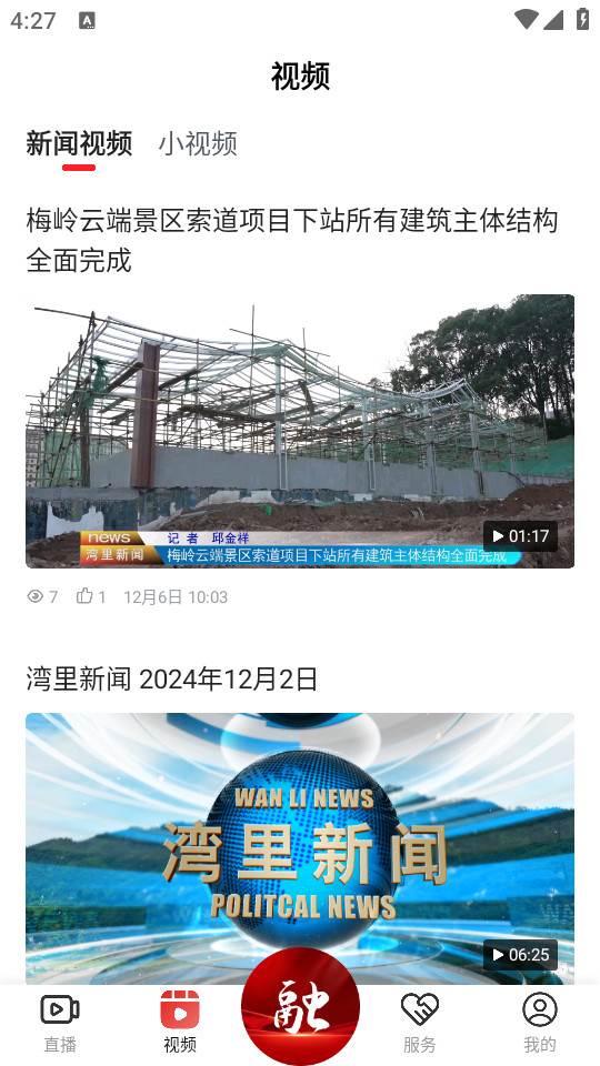 掌上湾里安卓客户端