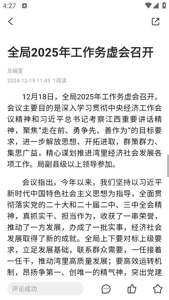 掌上湾里安卓客户端