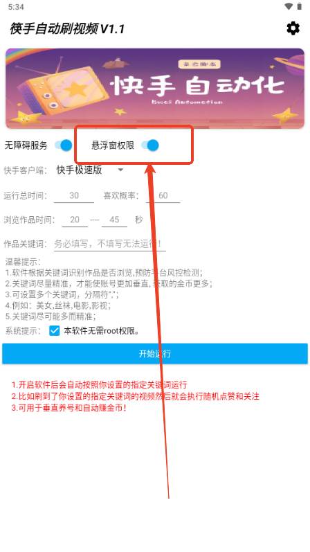 筷手自动刷视频